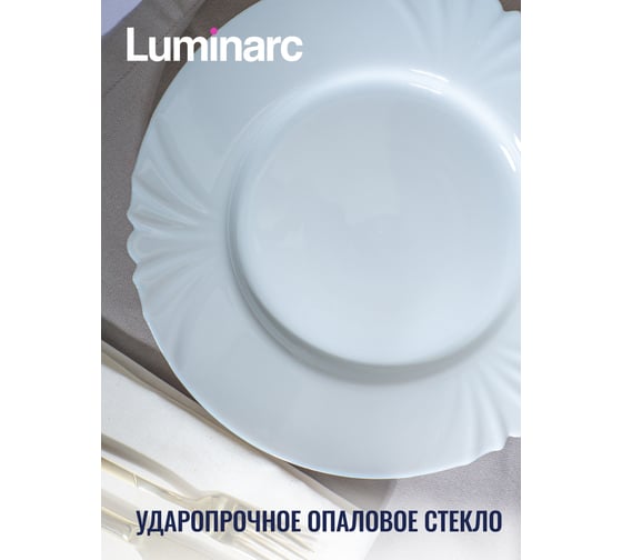 Набор тарелок обеденных LUMINARC КАДИКС 25 см, 6 шт. H4132-ECOM