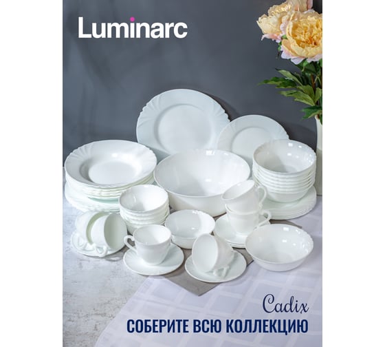 Набор тарелок обеденных LUMINARC КАДИКС 25 см, 6 шт. H4132-ECOM