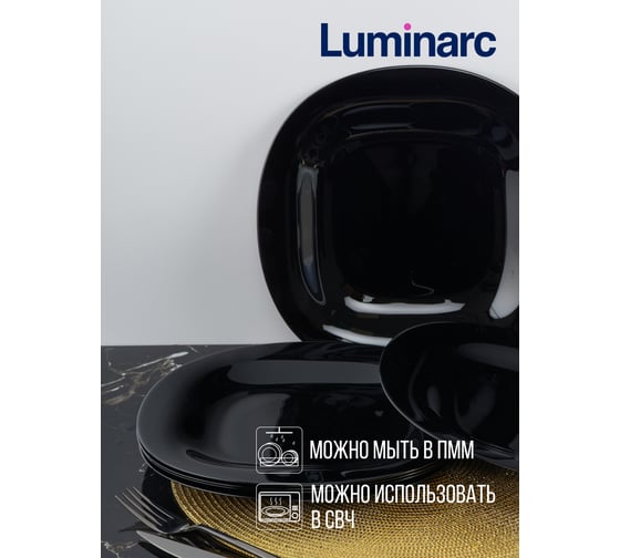 Набор тарелок обеденных LUMINARC КАРИН черный, 26 см, 6 шт. L9817-ECOM