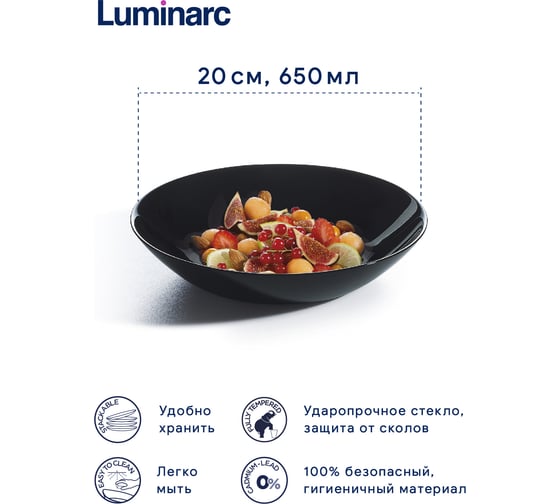 Набор тарелок суповых LUMINARC ДИВАЛИ черный, 20 см, 6 шт. P0787-ECOM
