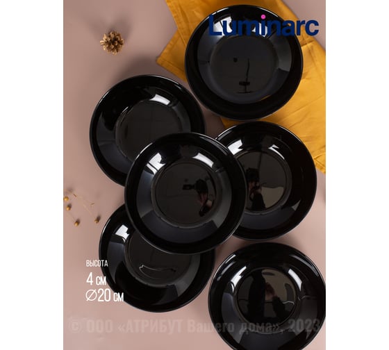 Набор тарелок суповых LUMINARC ДИВАЛИ черный, 20 см, 6 шт. P0787-ECOM