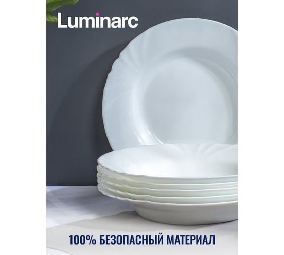 Набор тарелок суповых LUMINARC КАДИКС глубокая, 23 см, 6 шт. J6691-ECOM