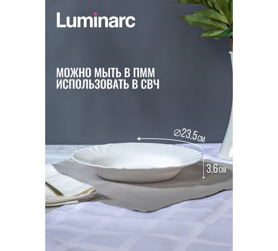 Набор тарелок суповых LUMINARC КАДИКС глубокая, 23 см, 6 шт. J6691-ECOM