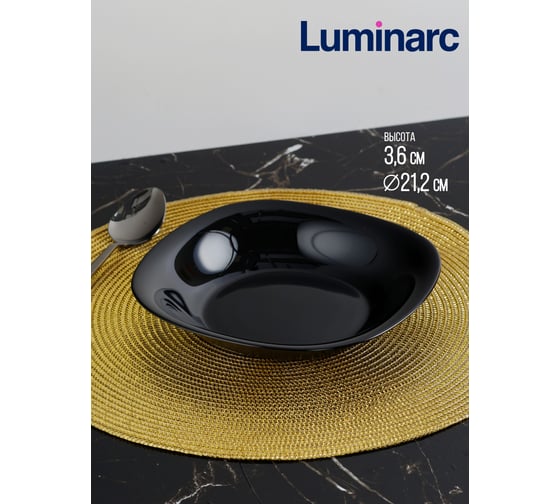 Набор тарелок суповых LUMINARC КАРИН черный, 21 см, 6 шт. L9818-ECOM
