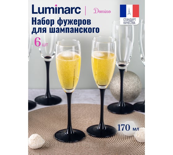 Набор фужеров для шампанского LUMINARC ДОМИНО 170 мл, 6 шт. H8167
