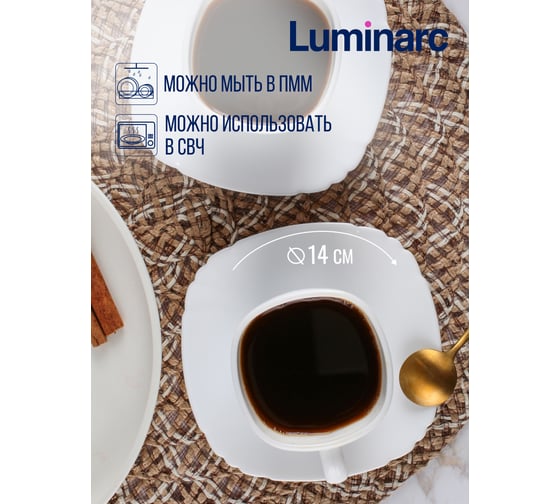 Набор чайный LUMINARC БЭЙСИК белый, 12 предметов, 220 мл Q5853
