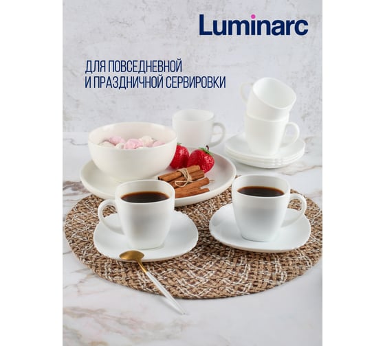 Набор чайный LUMINARC БЭЙСИК белый, 12 предметов, 220 мл Q5853