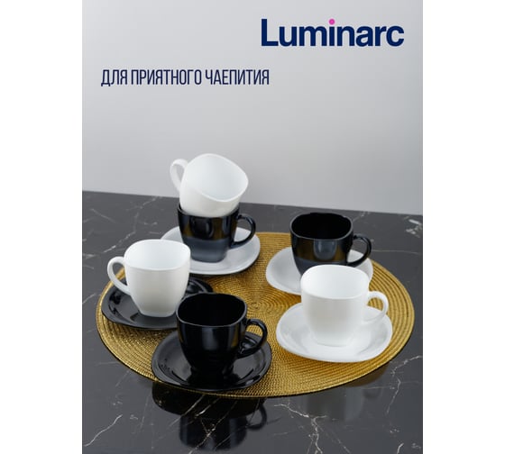 Набор чайный LUMINARC КАРИН черно-белый, 220 мл D2371