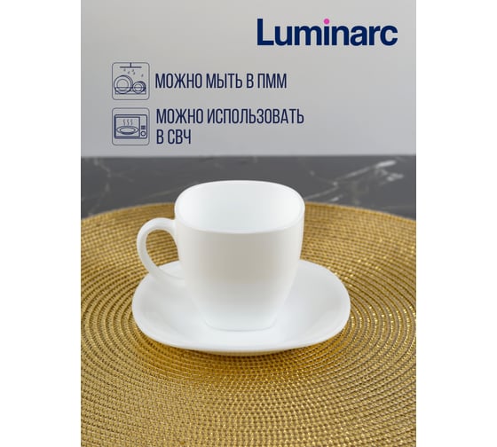 Набор чайный LUMINARC КАРИН черно-белый, 220 мл D2371