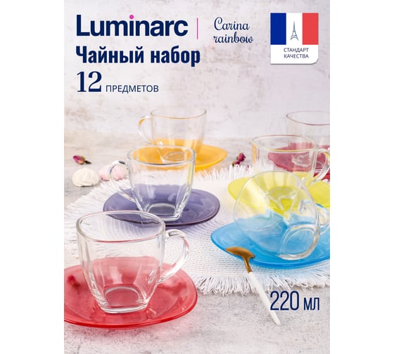 Набор чайный LUMINARC РЕЙНБОУ 220 мл N4217