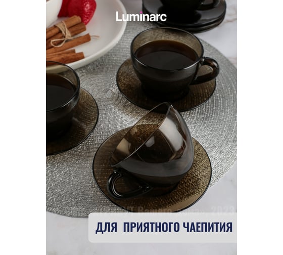 Набор чайный LUMINARC СИМПЛИ ЭКЛИПС 220 мл J1261