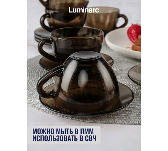 Набор чайный LUMINARC СИМПЛИ ЭКЛИПС 220 мл J1261