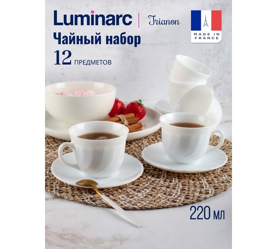Набор чайный LUMINARC ТРИАНОН 220 мл E8845