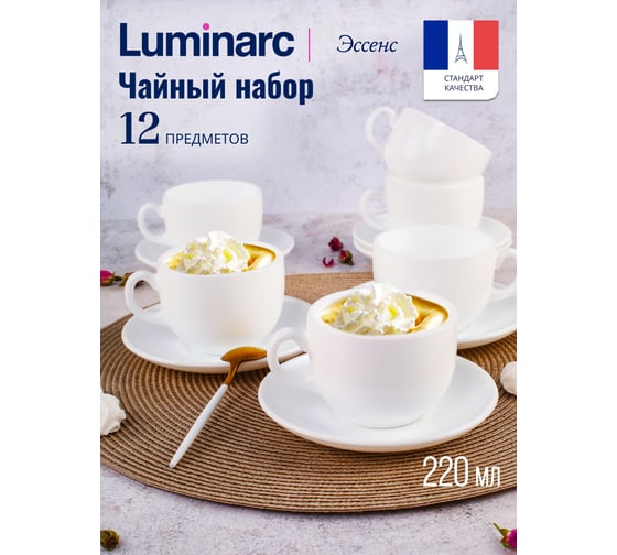 Набор чайный LUMINARC ЭССЕНС 12 предметов, 220 мл P6433