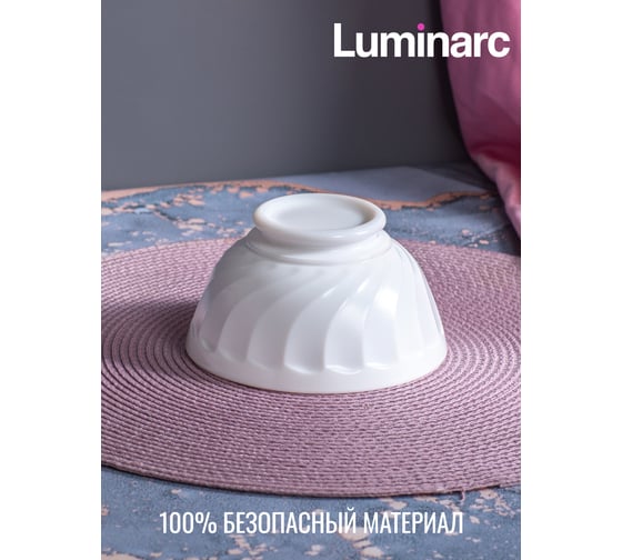 Пиала LUMINARC ТРИАНОН 13 см E9563