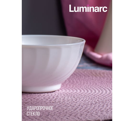 Салатник LUMINARC ТРИАНОН 12 см N3652