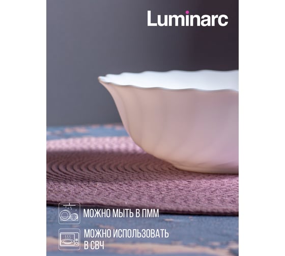 Салатник LUMINARC ТРИАНОН 16 см 50065
