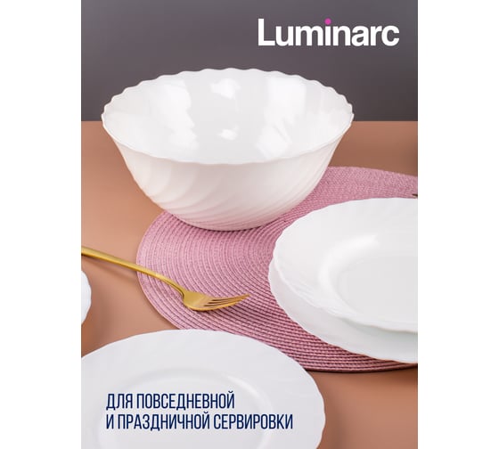 Салатник LUMINARC ТРИАНОН 24 см 54455