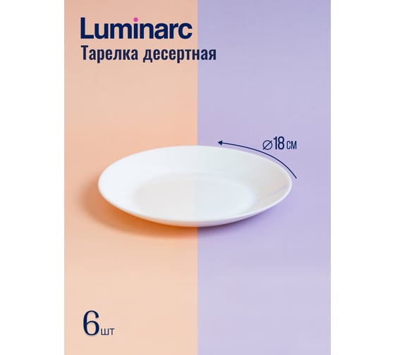 Столовый набор LUMINARC ЗЕЛИ 19 предметов V3792