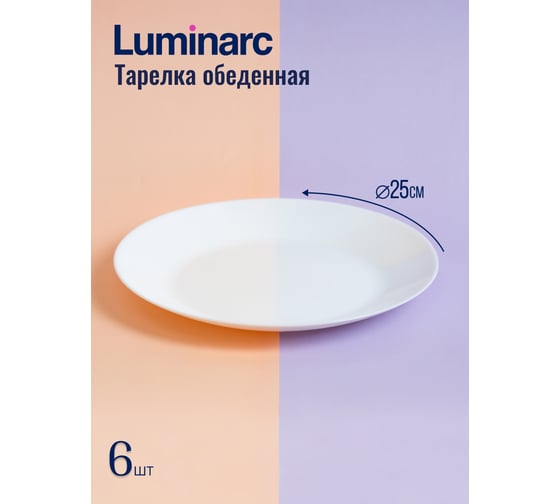 Столовый набор LUMINARC ЗЕЛИ 19 предметов V3792