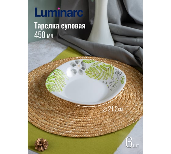 Столовый набор LUMINARC КАРИН АБЕЛЛА 46 предметов N2263