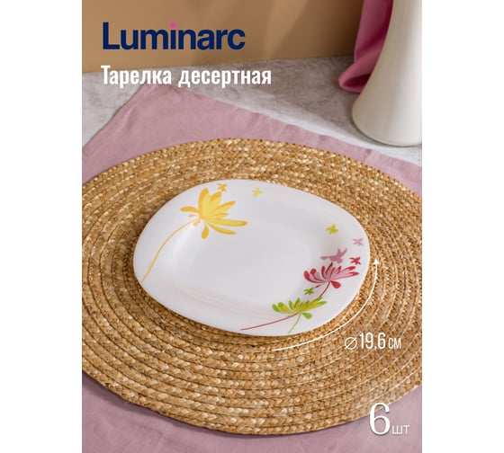 Столовый набор LUMINARC КАРИН КРЕЙЗИ ФЛАУЭР 46 предметов N7094