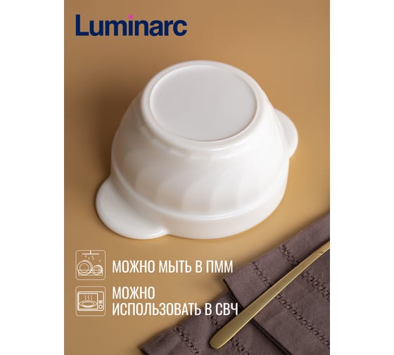 Супница LUMINARC ТРИАНОН 770 мл N8720