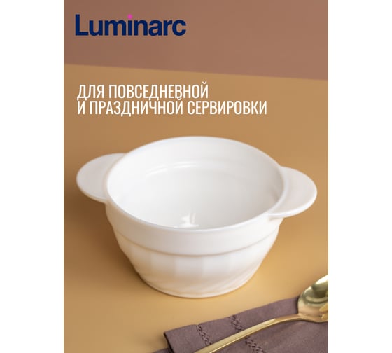 Супница LUMINARC ТРИАНОН 770 мл N8720