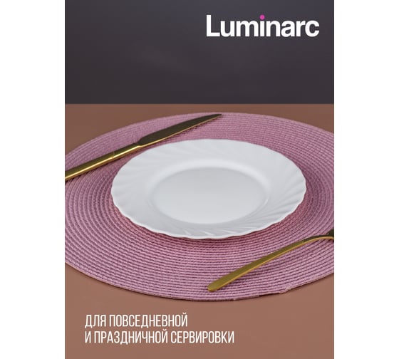 Тарелка десертная LUMINARC ТРИАНОН 19,5 см N3647