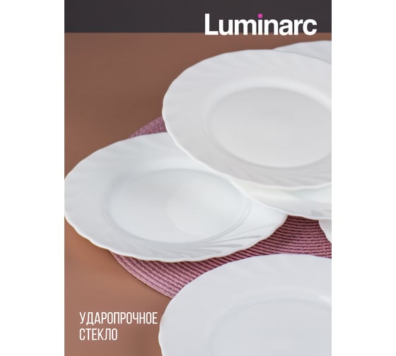 Тарелка десертная LUMINARC ТРИАНОН 19,5 см N3647