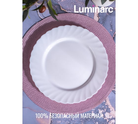 Тарелка обеденная LUMINARC ТРИАНОН 27 см V8353