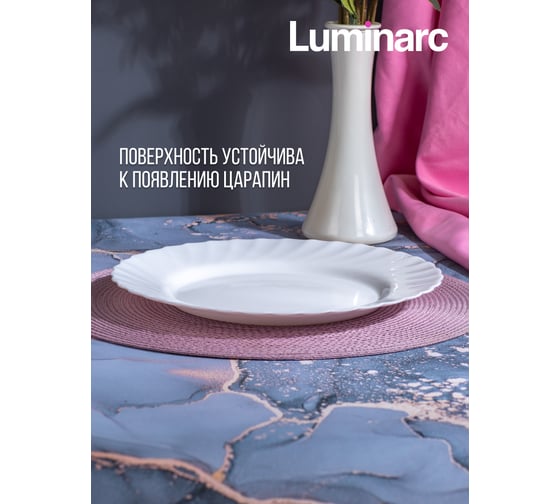 Тарелка обеденная LUMINARC ТРИАНОН 27 см V8353