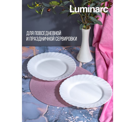 Тарелка обеденная LUMINARC ТРИАНОН 27 см V8353