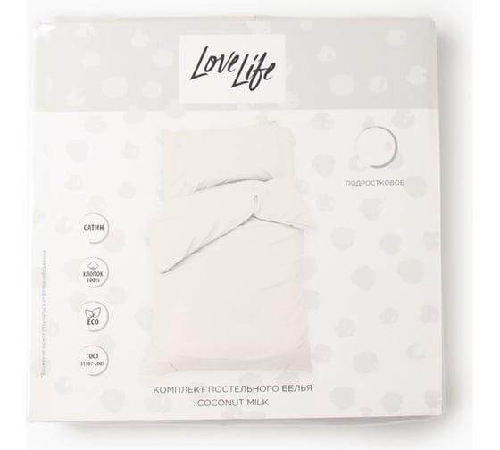 КПБ LoveLife 1, 5сп Coconut milk 143x215 см, 150x220 см 50x70 см-1шт, 100%хлопок, сатин, 125г/м² 10366245