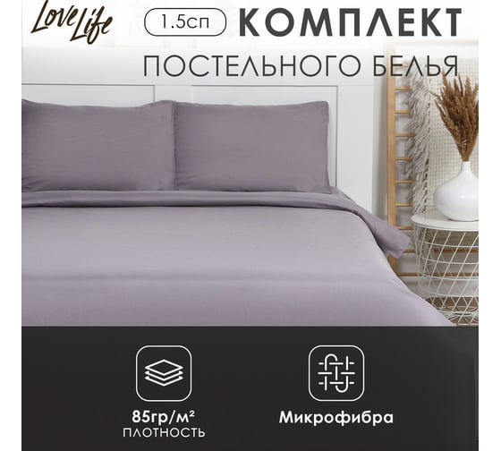 КПБ LoveLife 1, 5 сп Moonlight night 150x215 см, 150x225 см, 50x70±3 см-2шт, микрофибра 85гр 9444906