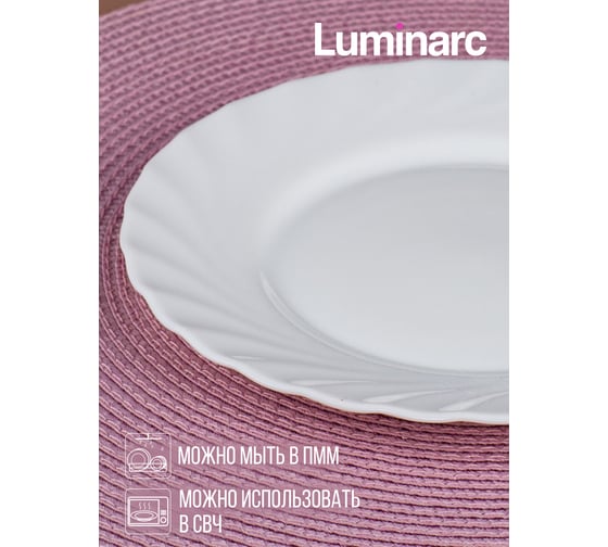 Тарелка пирожковая LUMINARC ТРИАНОН 15,5 см N3653