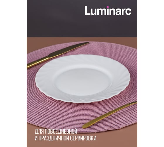 Тарелка пирожковая LUMINARC ТРИАНОН 15,5 см N3653