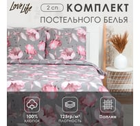 КПБ LoveLife 2 сп Pink flowers пододеяльник 180x217 см+наволочка 70x70 см-2шт, поплин125 г/м² 9035725