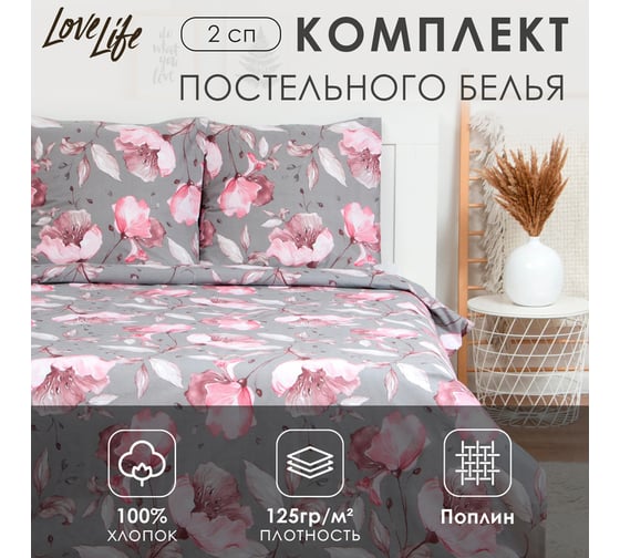 КПБ LoveLife 2 сп Pink flowers пододеяльник 180x217 см+наволочка 70x70 см-2шт, поплин125 г/м² 9035725