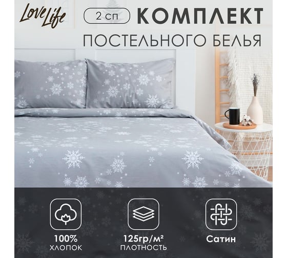 КПБ LoveLife 2сп "Star" 175x215 см, 200x225 см, 50x70 см-2шт, 100%хлопок, сатин 6779071