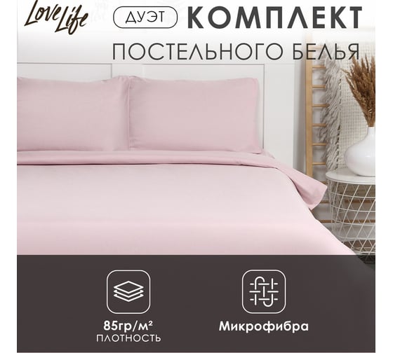 КПБ LoveLife дуэт Almond flower 150x215 см-2 шт, 225x240 см, 50x70±3 см-2шт, микрофибра 85 гр 9444912