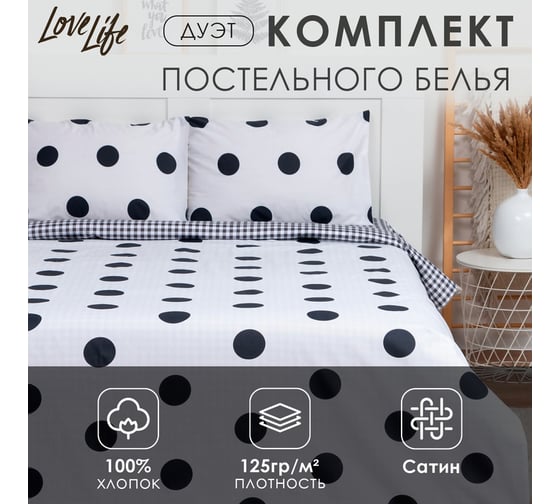 КПБ LoveLife дуэт Circles 143x215 см-2шт, 225x240 см, 50x70 см-2шт, 100%хлопок, сатин, 125г/м² 9082465
