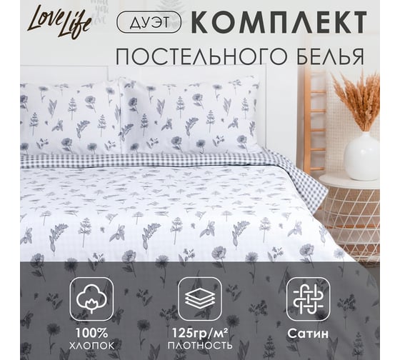КПБ LoveLife дуэт Dark flowers 143x215 см-2шт, 225x240 см, 50x70 см-2шт100%хлопок, сатин125г/м² 9305080
