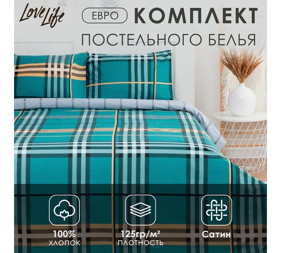 КПБ LoveLife евро "Holidays" 200x217 см, 225x240 см, 50x70 см-2шт, 100%хлопок, сатин, 125г/м² 7040253