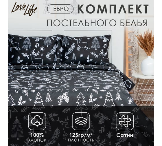 КПБ LoveLife евро "Лес" 200x217 см, 225x240 см, 50x70 см-2шт, 100%хлопок, сатин 7753036