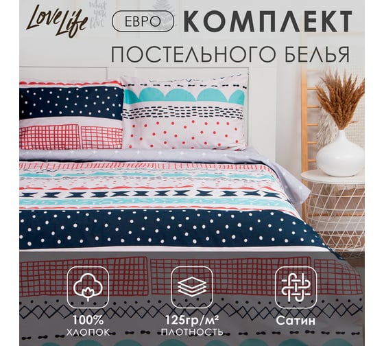 КПБ LoveLife евро "Орнамент" 200x217 см, 225x240 см, 50x70 см-2шт, 100%хлопок, сатин, 125г/м² 7733186
