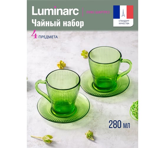 Чайный набор LUMINARC ЛУИЗ ШАРТРЕЗ 4 предмета O0496