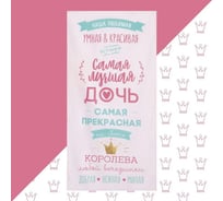 Полотенце Этель "Лучшая дочь" 70x140 см, 100% хлопок 160гр/м2 5248185