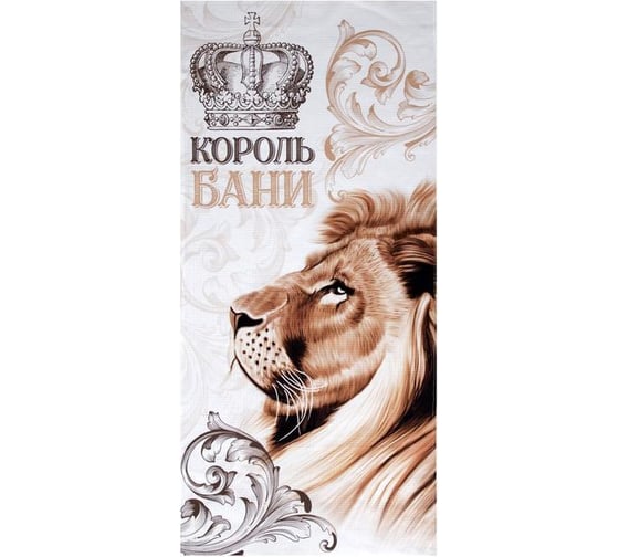 Полотенце Этель "Король бани" 70x146 см, 100% хлопок 160 гр/м2 5187724 1