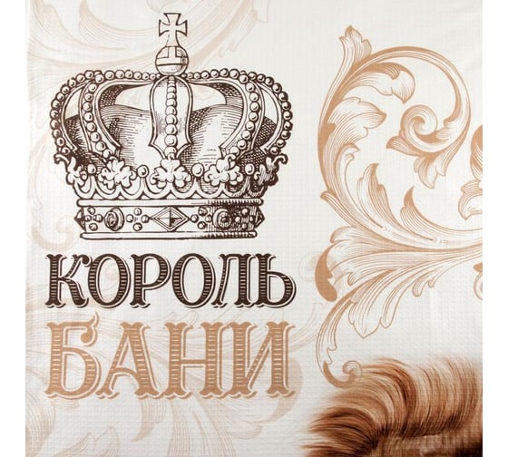 Полотенце Этель "Король бани" 70x146 см, 100% хлопок 160 гр/м2 5187724